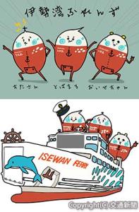 ㊤オリジナルキャラクター「伊勢湾ふれんず」㊦フォトスポットパネルのイメージ（伊勢湾フェリー提供） 