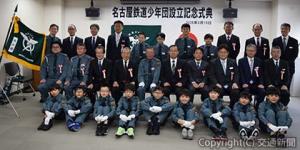 名古屋鉄道少年団の団員と関係者ら