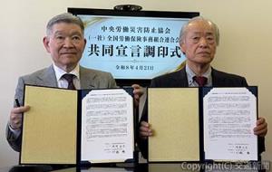 調印式に出席した竹越理事長（左）と岡部会長