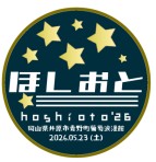 特製ヘッドマークのイメージ（井原鉄道提供）