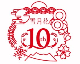 運行開始10周年記念の公式ロゴマーク（えちごトキめき鉄道提供）
