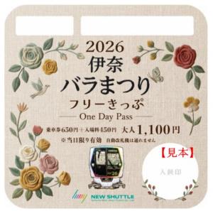 「伊奈バラまつりフリーきっぷ」の表面イメージ（埼玉新都市交通提供）