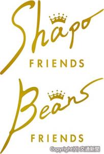 ㊤シャポー㊦ビーンズの顧客体験プログラムのロゴ（ジェイアール東日本都市開発提供）