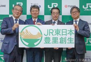 ＪＲ東日本豊里創生を設立した（左から）河原田岩夫ヤマタネ社長、髙橋ＪＲ東日本豊里創生社長、髙木浩一ＪＲ東日本常務執行役員・マーケティング本部副本部長、上野耕平ＹＵＩＭＥ社長（ＪＲ東日本提供）