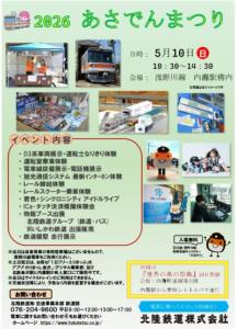 「ほくてつあさでんまつり」を案内するパンフレット（北陸鉄道提供）