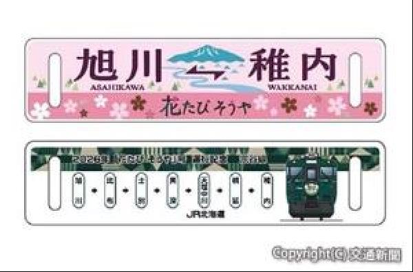 交通新聞 電子版｜JR北海道フレッシュキヨスク 旭川駅四季彩館で「花
