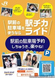 駅チカライドのポスター（高知県版）＝ＪＲ四国提供＝