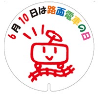 記念ヘッドマークのイメージ（広島電鉄提供）