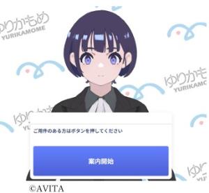 アバター画面ⒸAVITA （ゆりかもめ提供）