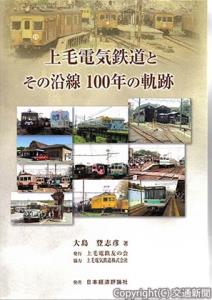 「上毛電気鉄道とその沿線　１００年の軌跡」表紙イメージ（毛電気鉄道提供）