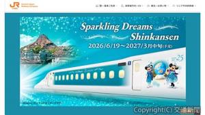 特別編成の車両デザインや運行情報が見られる専用ホームページ ⒸDisney（交通新聞社にて画面コピー）