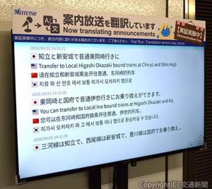 駅係員の案内放送をリアルタイムに文字化、翻訳して表示する専用モニター