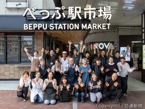 べっぷ駅市場の新たなエントランスとなる「新通り」の正面。全面開業を祝して出店者らが記念撮影を行った（ＪＲ九州ビルマネジメント提供）