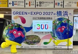 東京駅構内に設置されたカウントダウンボード（ＪＲ東日本提供）