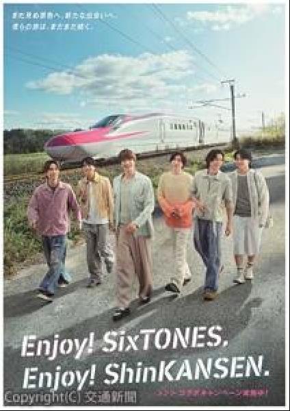 交通新聞 電子版｜JR東日本 「SixTONES」起用キャンペーン第