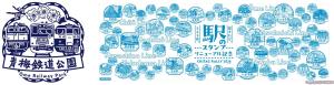 ㊨オリジナルの手ぬぐい㊧青梅鉄道公園のエキタグスタンプのイメージ（ＪＲ東日本八王子支社提供）