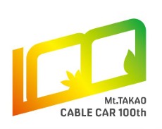 開業100周年のロゴマーク（高尾登山電鉄提供）