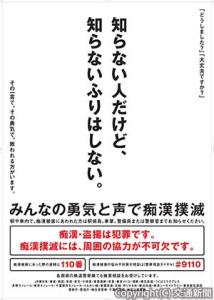 「痴漢撲滅キャンペーン」共同ポスター＝イメージ＝（ＪＲ東日本提供）