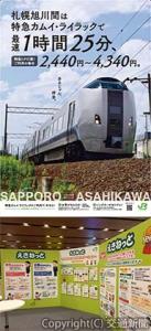 ㊤キービジュアル㊦旭川駅の「えきねっと」紹介ブース（JR北海道提供） 