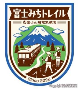 スタンプラリーのロゴマーク。かつて設定されていた「ワッペン列車」をモチーフにデザイン（富士山麓電気鉄道提供）