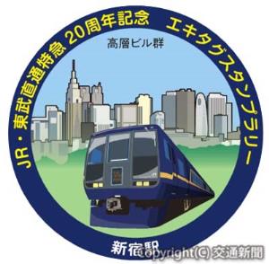 新宿駅の期間限定スタンプのイメージ（ＪＲ大宮支社提供）