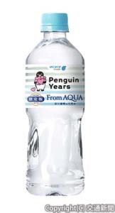 　谷川連峰の天然水　ＳｕｉｃａのペンギンラベルイメージⒸChiharu Sakazaki/JR東日本/DENTSU（ＪＲ東日本クロスステーションウォータービジネスカンパニー提供）