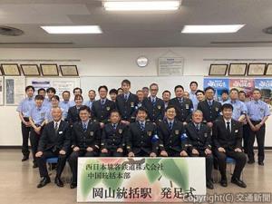 岡山統括駅の発足式に出席した中川駅長（前列中央）、松下部長（同右端）ら（ＪＲ西日本提供）
