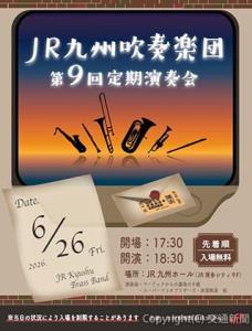 演奏会のポスター（ＪＲ九州提供）