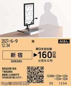 ㊤立川駅で使用する「みどりの窓口ＡＩ対応サービス実証機」のイメージ ㊦ＱＲ乗車券のイメージ（ＪＲ東日本提供）