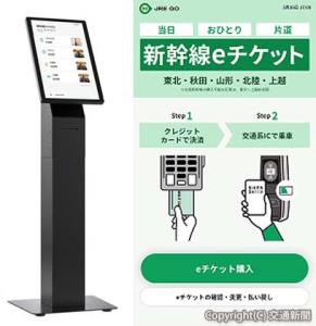 ㊧「新幹線ｅチケット購入機（仮称）」㊨トップ画面のイメージ（ＪＲ東日本提供）