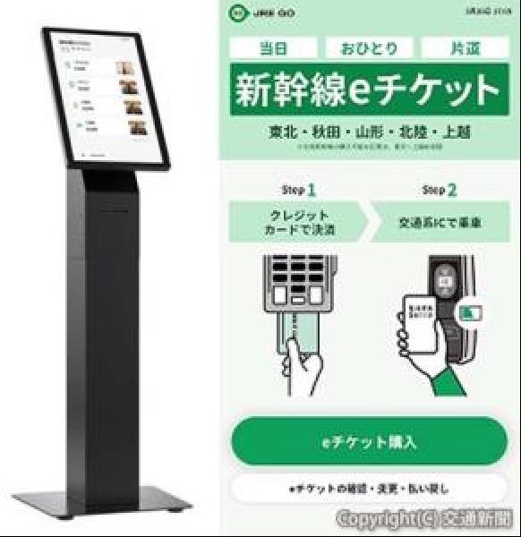 交通新聞 電子版｜JR東日本 大宮駅と宇都宮駅で「新幹線eチケット