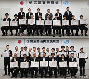 ㊤研究論文㊦提案活動優秀賞の受賞者ら（ＪＲ四国提供）
