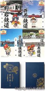 ㊤桃鉄印㊦桃鉄印帳のイメージⒸさくまあきら　ⒸKonami Digital Entertainment（読売旅行提供）