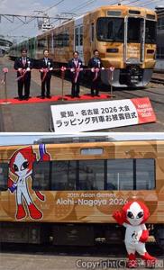 ㊤テープカットする大村会長（右から２人目）、広沢会長代行（右端）、丹羽社長（左から２人目）、新田常務執行役員㊦お披露目式に登場した「ホノホン」とラッピング列車