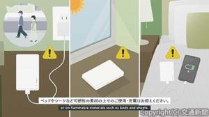 モバイルバッテリーの発煙・発火事故防止のアニメーション動画（日本ホテル提供）