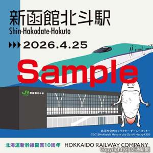新函館北斗駅ＮＦＴのイメージ（JR北海道提供）