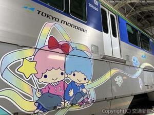 新たな「キキ＆ララ　モノレール」の車体ラッピングⓒ2026 SANRIO CO., LTD. APPROVAL NO. L671349（東京モノレール提供）