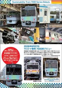 サステナ車両７０００系デビュー記念乗車券」＝イメージ＝（西武鉄道提供）