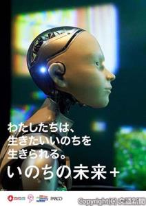 企画展のメインビジュアル（ＪＲ東日本提供）