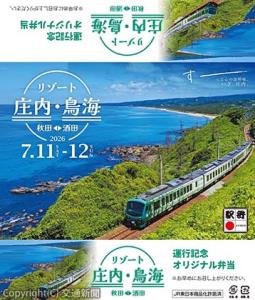 オリジナル掛け紙のイメージ（ＪＲ東日本秋田支社提供）