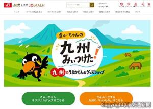 通販サイトのイメージ（九州観光機構提供）
