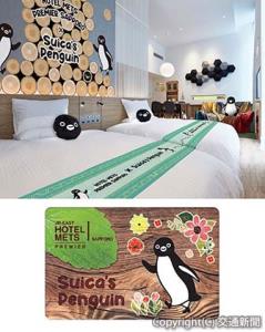㊤「Ｓｕｉｃａのペンギン　プライベートリビングルーム」㊦オリジナルルームキー（全２種）のイメージ（いずれもＪＲ東日本ホテルメッツ提供）  ⓒＣ．Ｓ／ＪＲ東日本／Ｄ