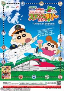 スタンプラリーのパンフレット（イメージ）©臼井儀人／双葉社・シンエイ・テレビ朝日・ADK 2026（ＪＲ秋田支社提供）