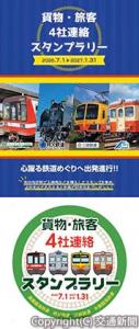 ㊤スタンプ帳㊦ヘッドマークのイメージ（秩父鉄道提供）