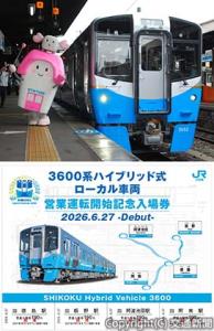 ㊤ＪＲ四国公式キャラクター「すまいるえきちゃん・れっちゃくん」が営業運転初列車の出発に花を添えた㊦記念入場券セットのイメージ（JR四国提供）