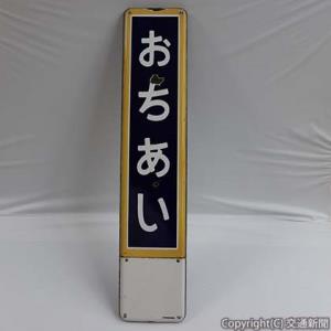 縦型駅名標＝イメージ＝（JR北海道提供）
