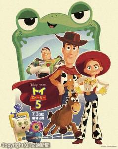 映画のキャンペーンオリジナルステッカー＝イメージ＝（ＪＲ―Ｃｒｏｓｓ提供）ⓒ2026 DisneyPixar