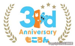 ３周年記念ロゴマーク（小田急電鉄提供）