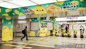 ぴよりんのイラストなどで装飾された中央線勝川駅改札付近