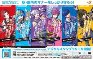車内ポスターのイメージ ⒸVOISING Inc.（ＪＲ東海提供）